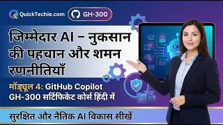 Module 4 Responsible AI Identifying Harms &amp; Mitigation Strategies | GitHub GH-300 | In Hindi