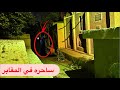 ساحر داخل مقابر مهجوره في منتصف الليل ساحر داخل مقابر مهجوره في منتصف الليل