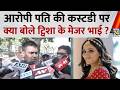 Twisha Sharma Case Update: आरोपी पति की कस्टडी पर क्या बोले ट्विशा के मेजर भाई Harshit Sharma ?