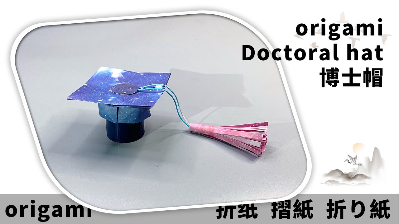 摺紙 博士帽 | Origami Doctoral Hat - YouTube