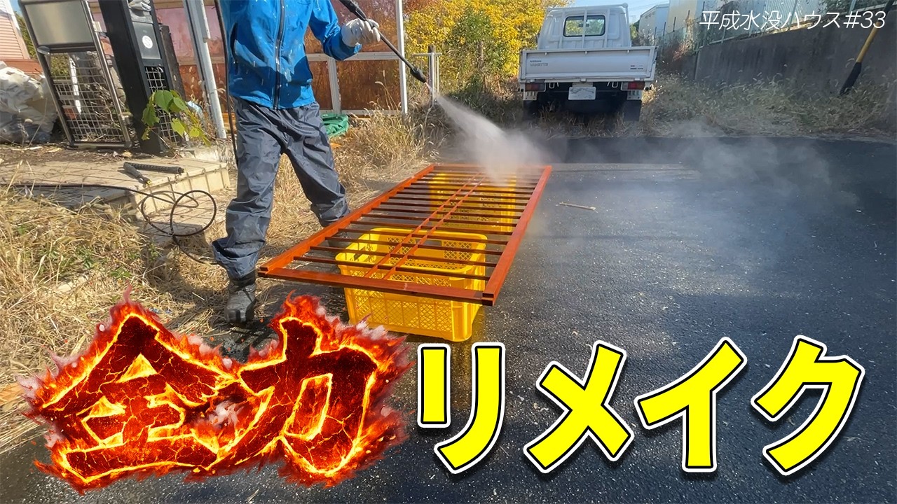 障子紙の貼り替えと全力障子リメイク【平成水没ハウス㉝】