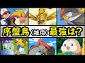 【NO.1は?】サトシの手持ち最強ランキング【序盤鳥(雑用係)編】アニポケランキング「ピジョット」「ヨルノズク」「オオスバメ」「ムクホーク」「ケンホロウ」「ファイアロー」「モクロー」