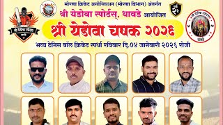Exibition Match | Vitram Boys vs Shree Yedoba Sports Dhavde | श्री येडोबा चषक २०२६
