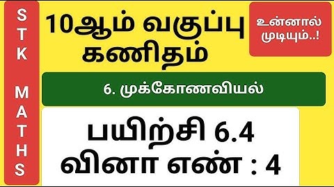 10th Maths Tamil Medium Chapter 6 Exercise 6.4 Sum 4 New Video #10th_maths_tamil_medium