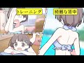 【夏痩せ】筋トレで背中痩せ！ダイエット【イヴイヴ漫画】