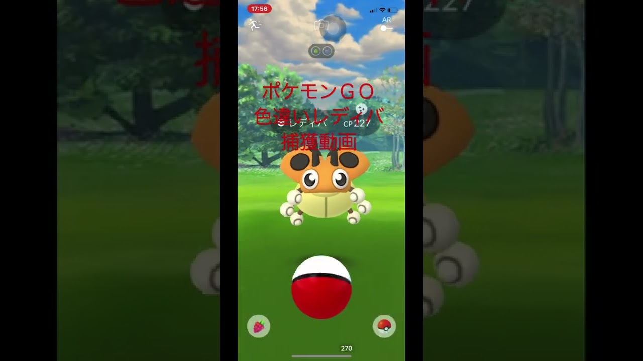 ポケモンｇｏ 初色違い捕獲 レディバ Youtube