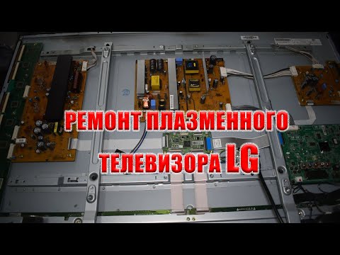 Ремонт плазменного телевизора LG 42PN450D