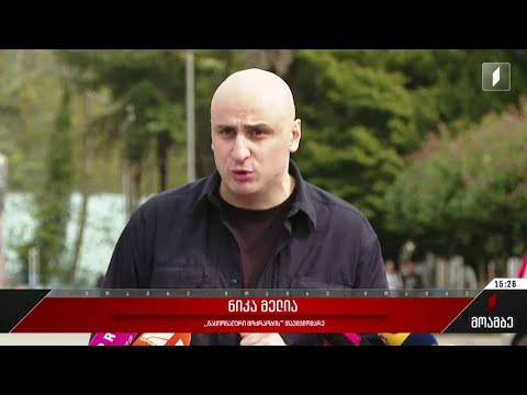 ნიკა მელიას განცხადება