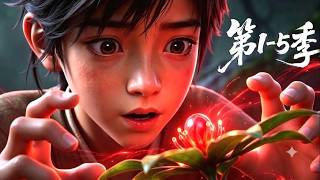 【更新第4季】一口气看完第1-4季🔥穷苦少年被迫进山还债，却在生死一线高能觉醒太古神物山海印丨MULTISUB screenshot 5