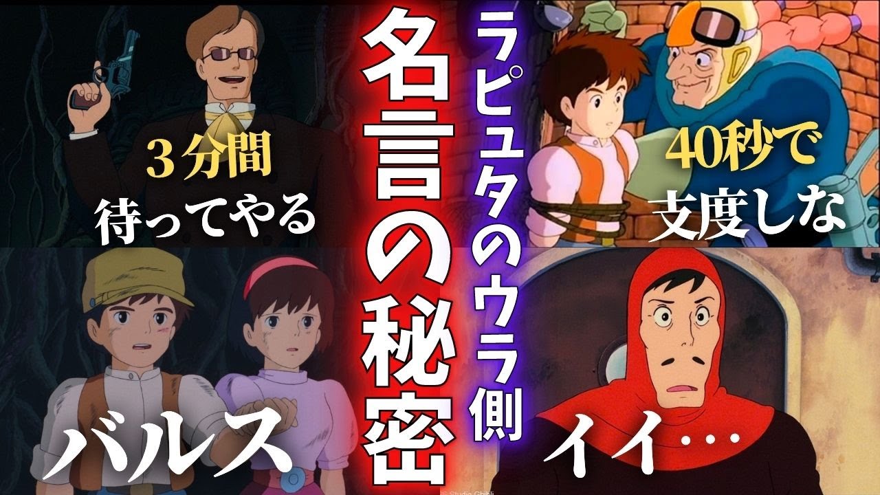 コレを知ると見方が変わる ラピュタ 名言の秘密 岡田斗司夫切り抜き Youtube