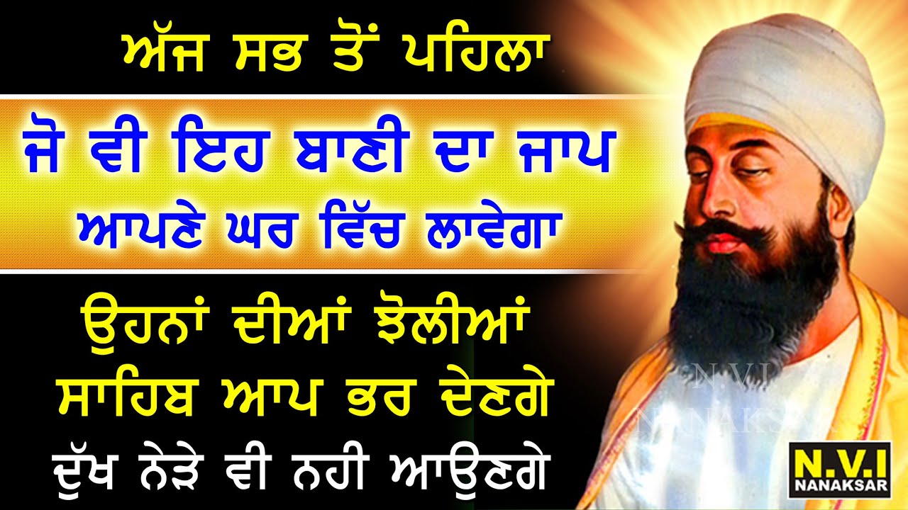 ਅੱਜ ਮੰਗਲਵਾਰ ਵਾਲੇ ਦਿਨ ਵਾਲੇ ਦਿਨ ਇਹ ਬਾਣੀ ਸੁਣੋ ਦੁੱਖ ਰੋਗ ਦੂਰ ਹੋਣਗੇ ਕਾਰੋਬਾਰ ਵਿੱਚ ਚੌਗਣੀ ਤਰੱਕੀ ਹੋਵੇਗੀ