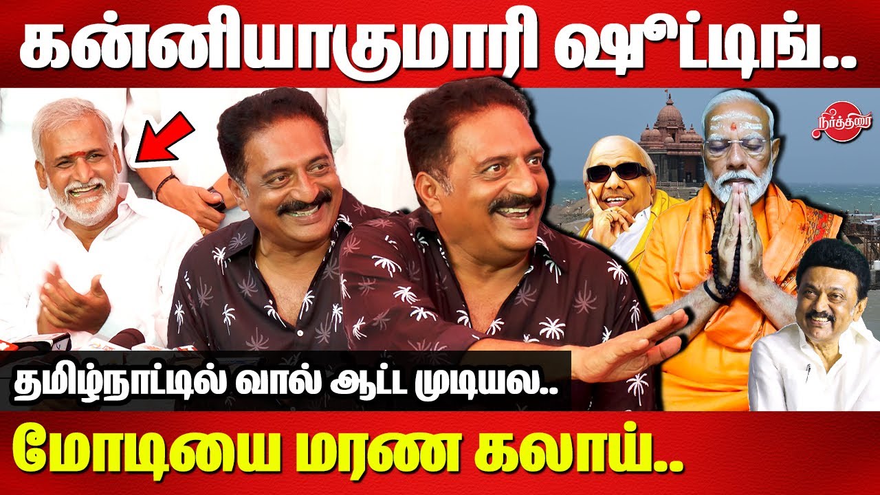 Modi Kanniyakumari Meditation - Prakash Raj reacts to modi after visiting kalaignar photo exhibition