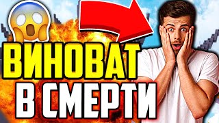 ИЗ-ЗА МЕНЯ УМЕР ЧЕЛОВЕК!? МОЯ ИСТОРИЯ ИЗ ЖИЗНИ! (Майнкрафт Скай Варс)