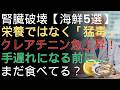 腎臓を壊す危険な海鮮5選！知らずに食べると後悔する食習慣 |ドクター健康ラボ
