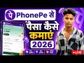 Phone Sa Posa Kasha Kamy 2026 Phone से पैसा कैसे कमाएं #posat #freefire