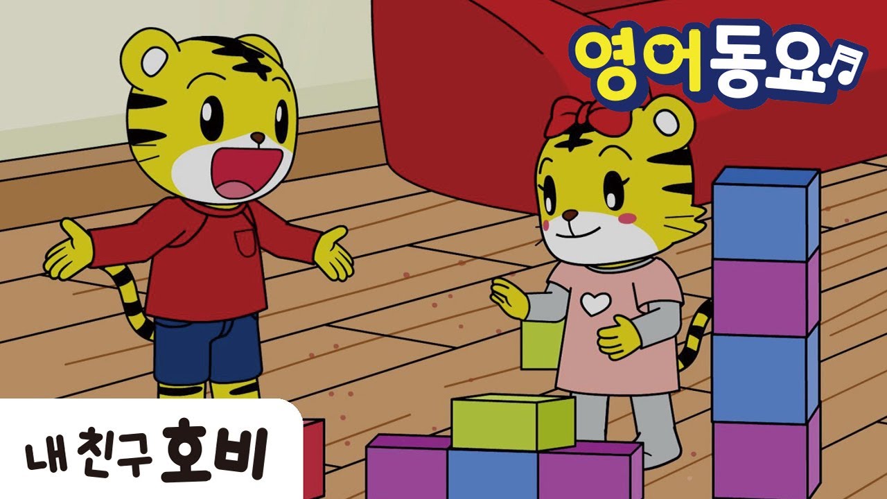 나눠쓰고 같이 쓰기 | 호비 영어동요 | To Share / splitting evenly | 습관동요 | 아이습관은 아이챌린지 | i-challenge Hobi
