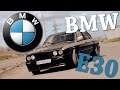 Тест-драйв | BMW E30 | 318i