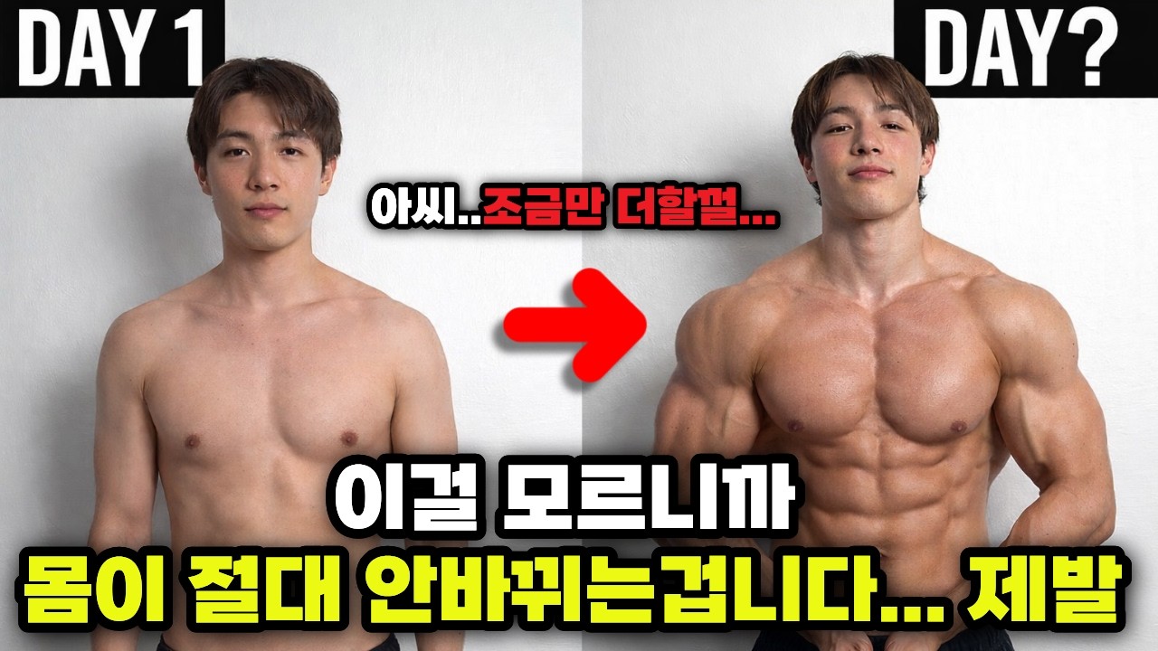 근육이 크는데 걸리는 시간 1주? 2주?