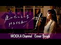 逢いたくていま / MISIA Unplugged Cover by MOEKA