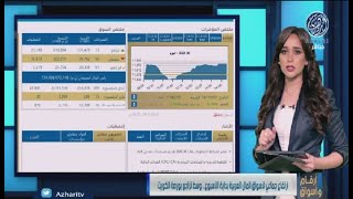 ارتفاع جماعي لأسواق المال العربية بداية الأسبوع .وسط تراجع بورصة الكويت ???