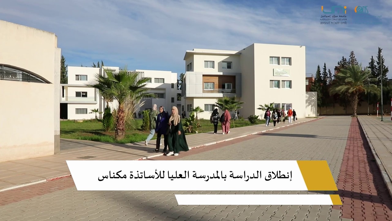 انطلاق الدراسة بالمدرسة العليا للأساتذة بمكناس