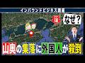 【山奥の集落に外国人が殺到】日本人も知らない限界集落はなぜ“世界の秘境”になったのか？