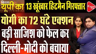 Noida Terror Module Exposed: Pakistani Gangsters Used Social Media to Recruit Indian Youth| RajeevKr