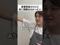 言葉間違えたけど別に問題はなかった人 #お笑い #コント