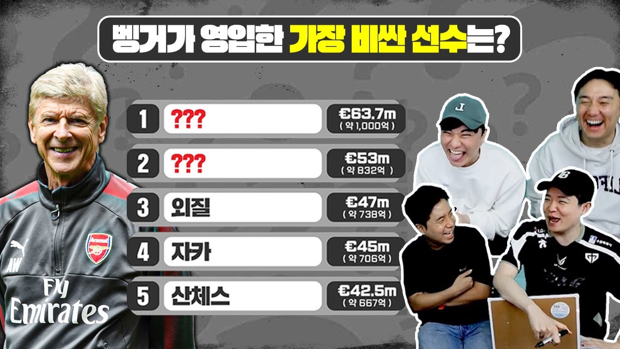 오랜만에 봐도 싸우는 추멘&수빈 ㅋㅋ 크 감독별 가장 비싸게 영입한 선수는?ㅣ밥반찬퀴즈쇼