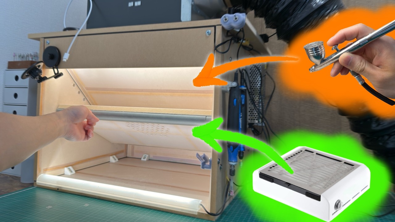 自作塗装ブースに集塵機能つけてみた！