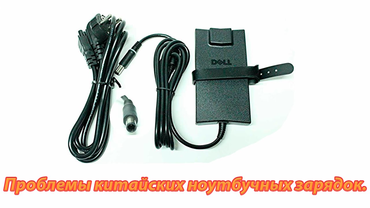 Как пользоваться универсальной зарядкой для ноутбука