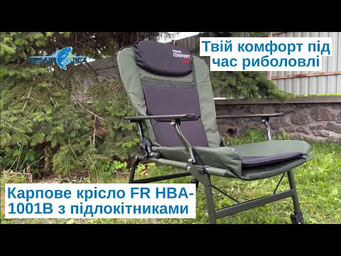 Крісло рибальське коропове Fishing Roi HBA-1001B з вентиляцією і регульованою спинкою, видео 1
