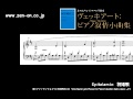 zen-on piano solo 「祝婚歌」 全音ピアノライブラリー　ヴェッキアート:ピアノ叙情小曲集