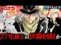 【コナン】衝撃回…長年の伏線回収へ!?黒の組織のボス再び…〈最新1141話〉