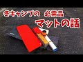 10年使える寝心地のいいマットの話（ゆっくり昔話）