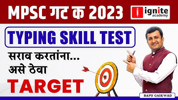 MPSC Group C 2023 | Typing Skill Test, सराव करताना असे ठेवा Target | by Bapu Gaikwad