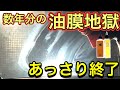 【油膜除去】ながら洗車イージーガラスセット使ってみた！サクッと視界復活！