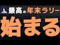 【円安終了?】今は買い場かもしれません。