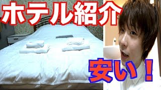 USJへのアクセスが良い安いホテル紹介！Hotelの名前がww
