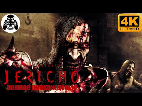 Видео: Clive Barker’s Jericho полное прохождение