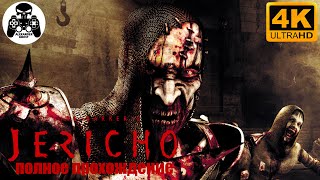картинка: Clive Barker’s Jericho полное прохождение