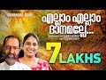 Ellam ellam danamalle  rev sajan p mathew  elizabeth raju  malayalam christian devotional songs