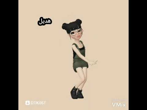 حسب الطلب علئ اسم هديل أجمل بنات اكتبو بالتعليقات الطلبات