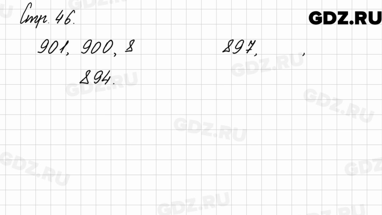 Математика 2 часть страница 46 упражнение 170. 46 Упражнение внизу.