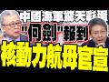 解放軍的軍事挑釁