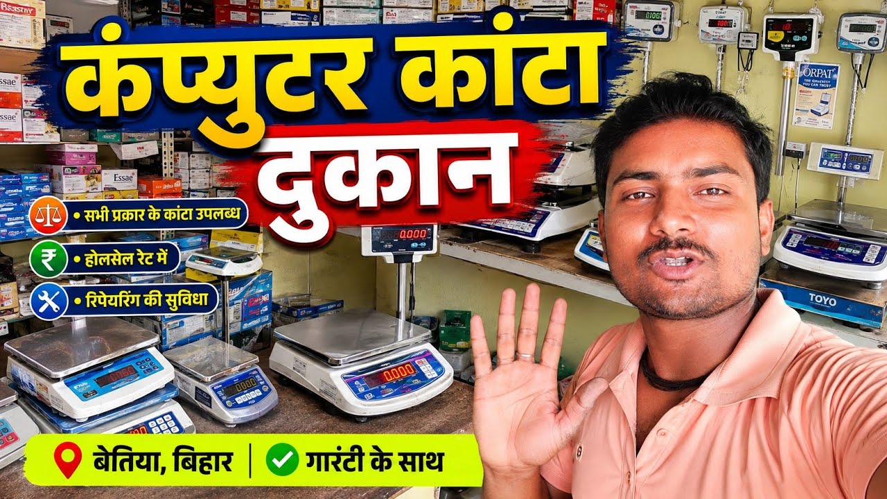 Computer Kanta Photo September 20, 2025 बेतिया कंप्यूटर दुकान || computer Kanta kaise banaen ...
