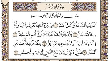 سورة القمر مكتوبة / مشاري العفاسي