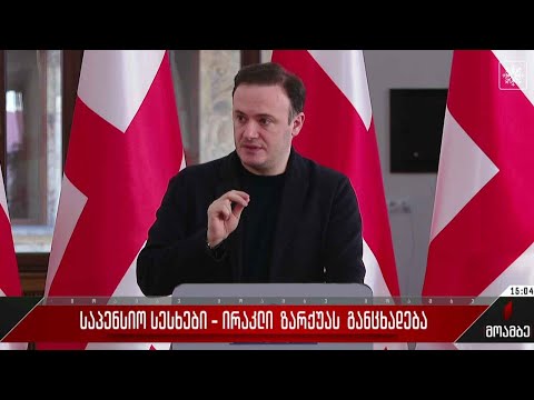 საპენსიო სესხები - ირაკლი ზარქუას განცხადება