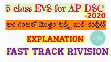 Ap DSC or TET CUM TRT ONLINE  CLASSES | Class 5 EVS CLASS For AP DSC