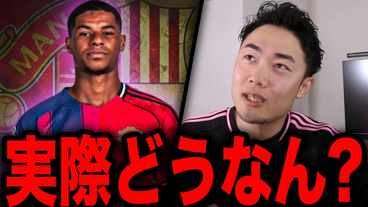 バルセロナは財政状況的にラッシュフォードを獲得できるのか？